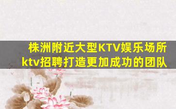 大连夜总会招聘